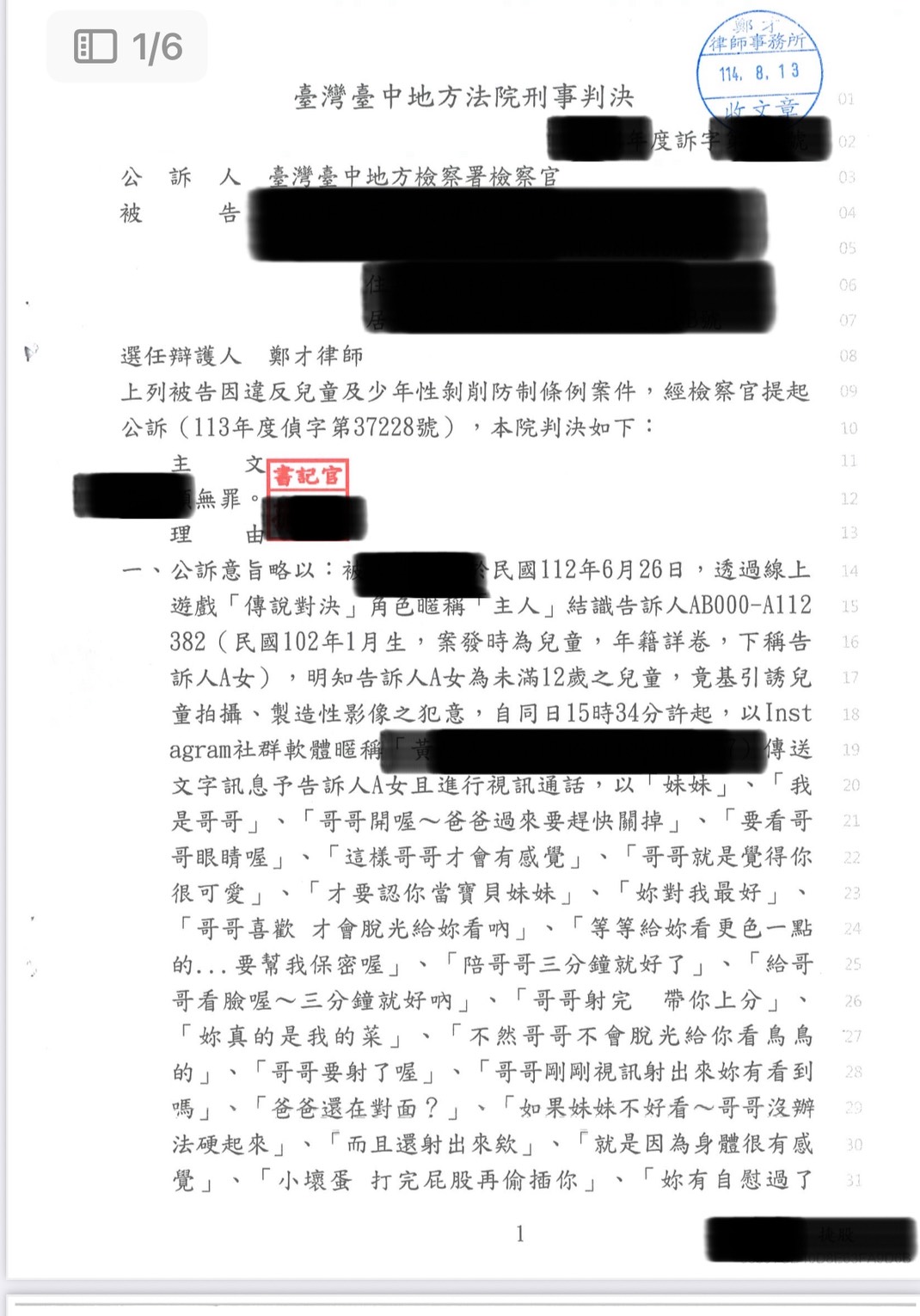 2025/04/12、手遊手遊聊色索裸照兒少性剝削案獲無罪判決案例、鄭才律師