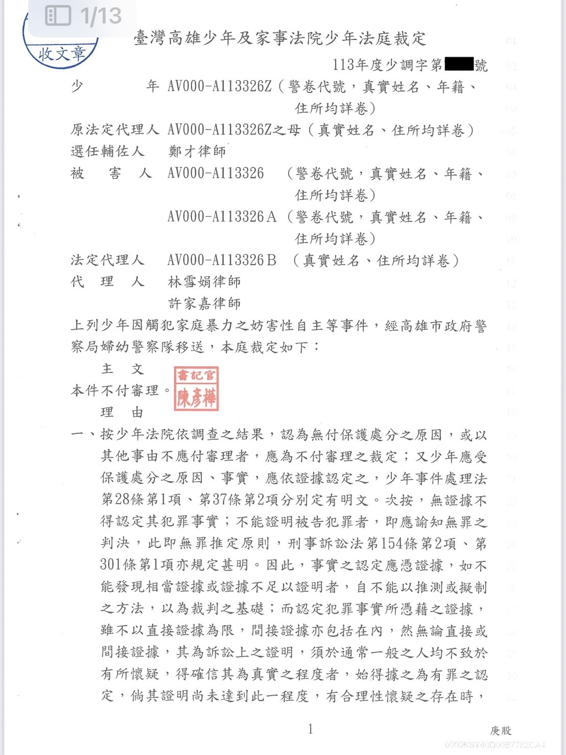 2025/05/18、未成年妨害性自主遭起訴對抗雙律師獲無罪案例、鄭才律師