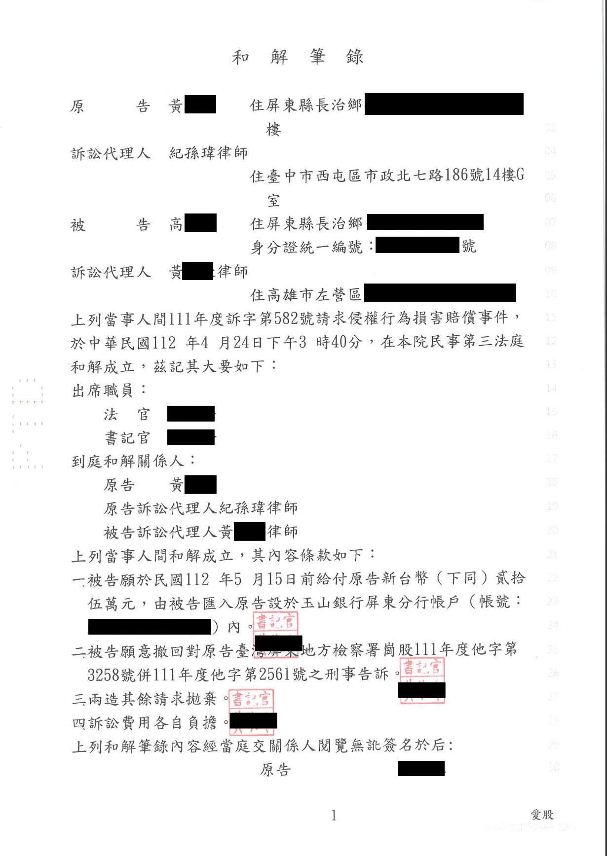 免費法律諮詢案例-2025/02/05、通訊對話舉舉證小三判賠成功、紀孫瑋律師