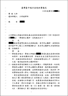 具保停押解除羈押-免費法律諮詢推薦