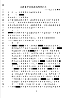 恐嚇起訴緩刑無罪-免費法律諮詢推薦