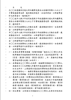 聚眾鬥毆妨害秩序社維法-免費法律諮詢推薦