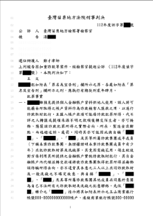 詐欺車手上訴二審無罪-免費法律諮詢推薦