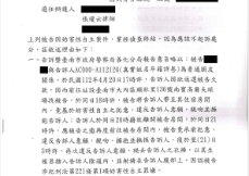 你情我願妨害性自主不起訴